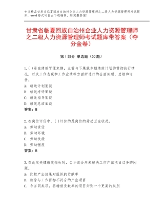 甘肃省临夏回族自治州企业人力资源管理师之二级人力资源管理师考试题库带答案（夺分金卷）
