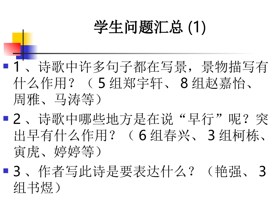 《商山早行》课件_第3页