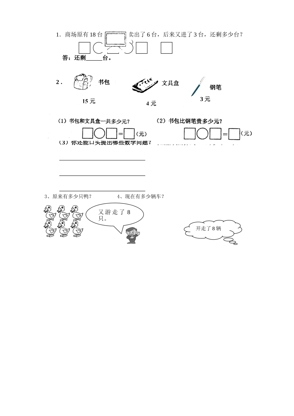 一年级解决问题_第1页