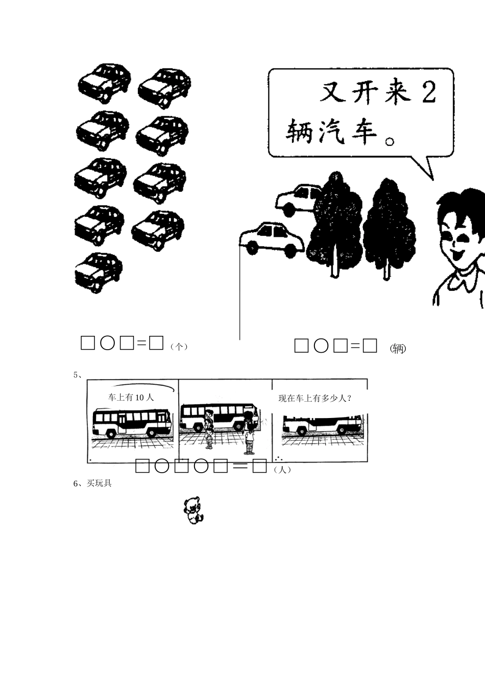 一年级解决问题_第2页