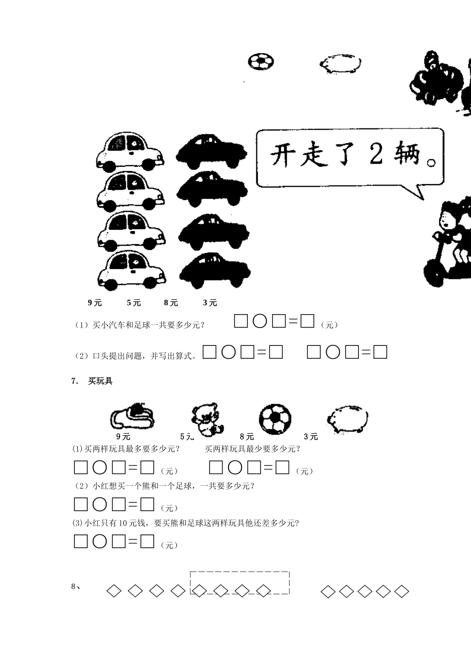一年级解决问题_第3页