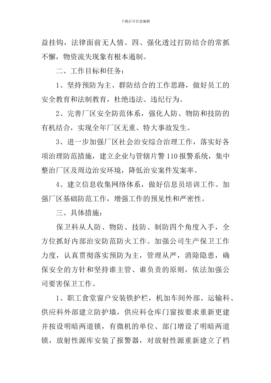 安全会议发言材料工作发言示例_第2页