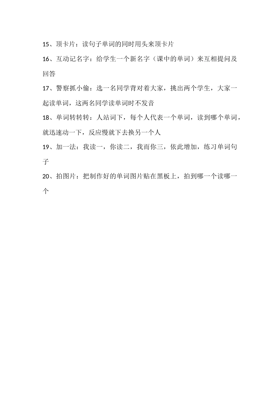 英语游戏教学_第2页