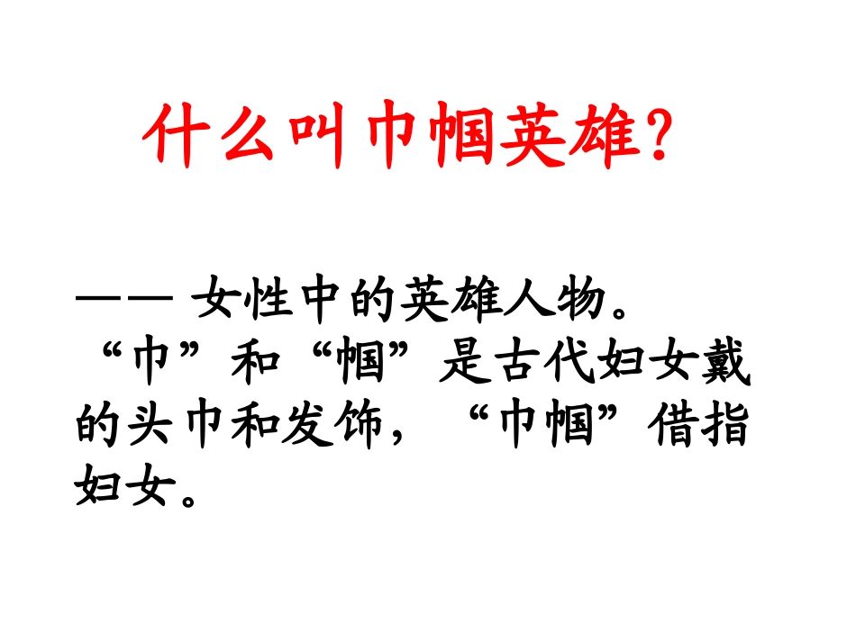 《木兰诗》课件_第1页