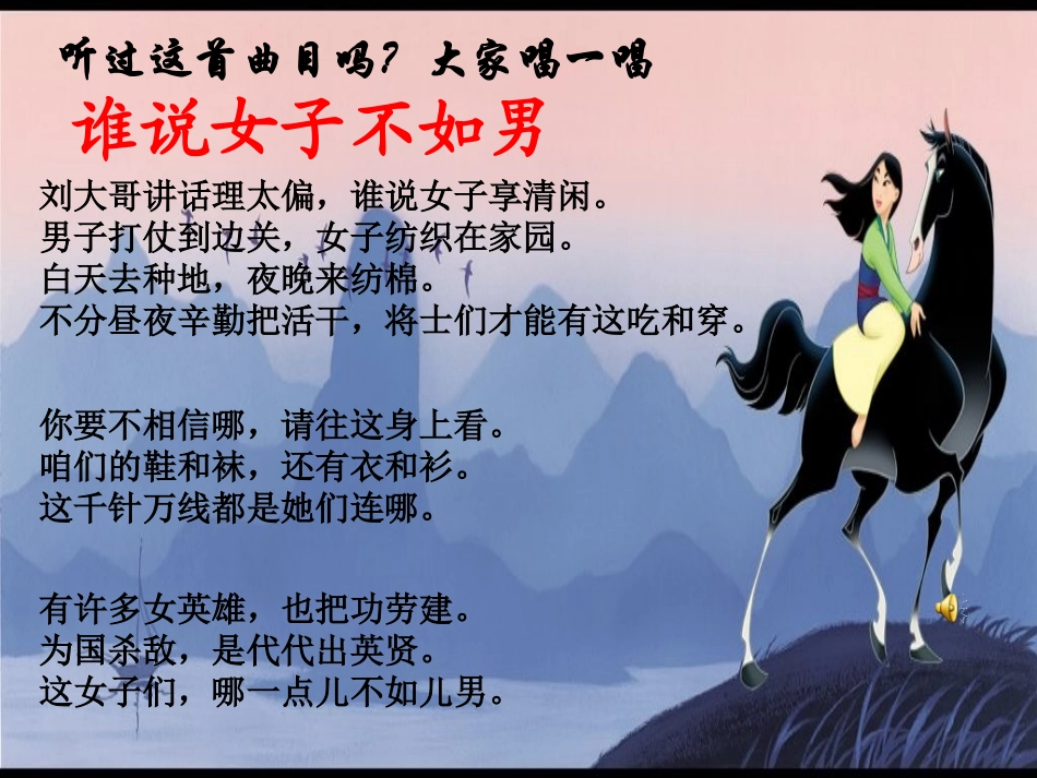 《木兰诗》课件_第2页