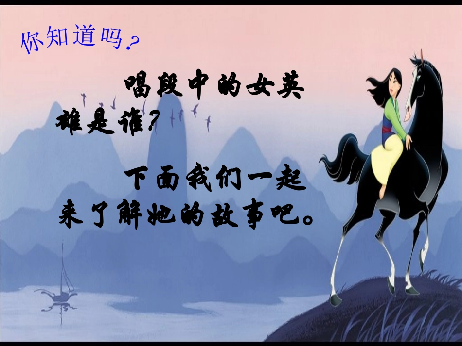 《木兰诗》课件_第3页