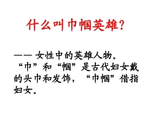 《木兰诗》课件