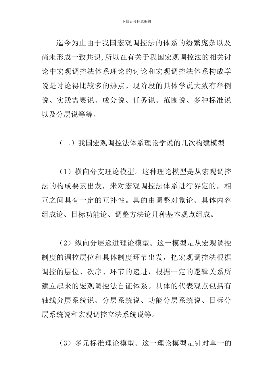 试议经济法与宏观调控体系_第3页