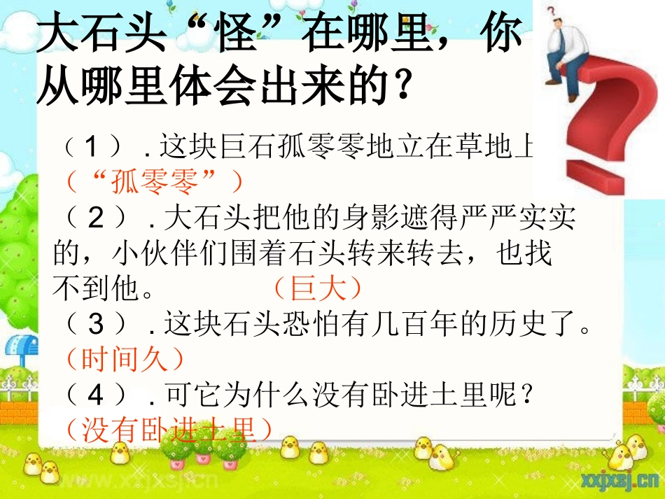 7、奇怪的大石头_第2页