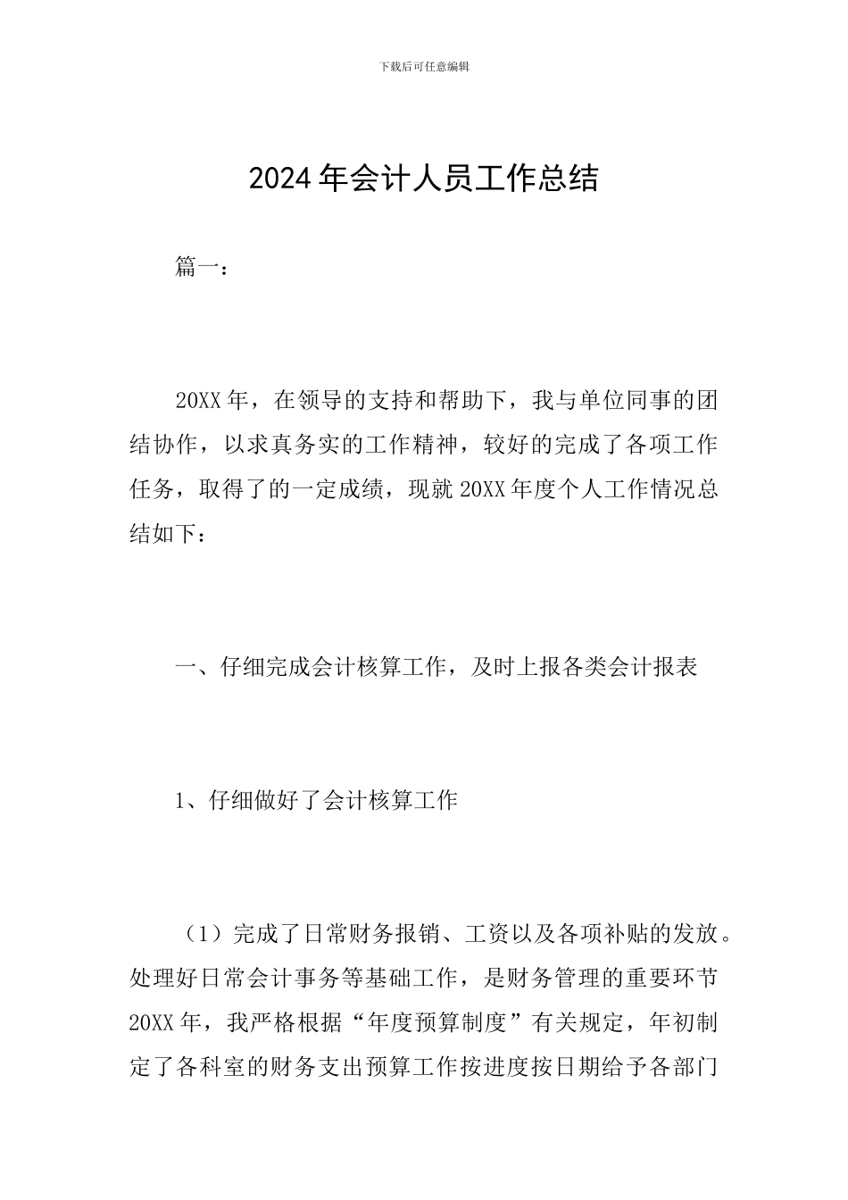 2019年会计人员工作总结_第1页