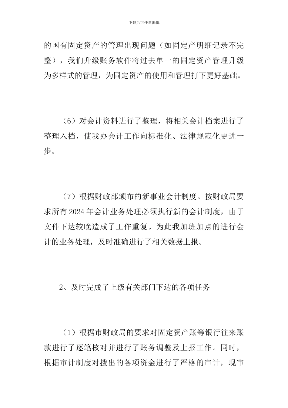 2019年会计人员工作总结_第3页