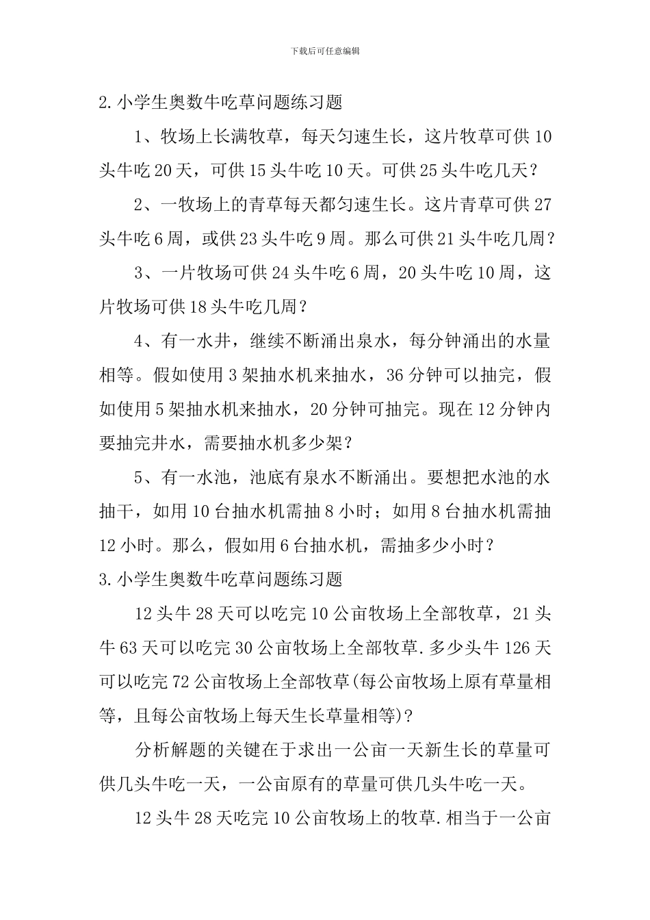 小学生奥数牛吃草问题、比和比例练习题_第2页