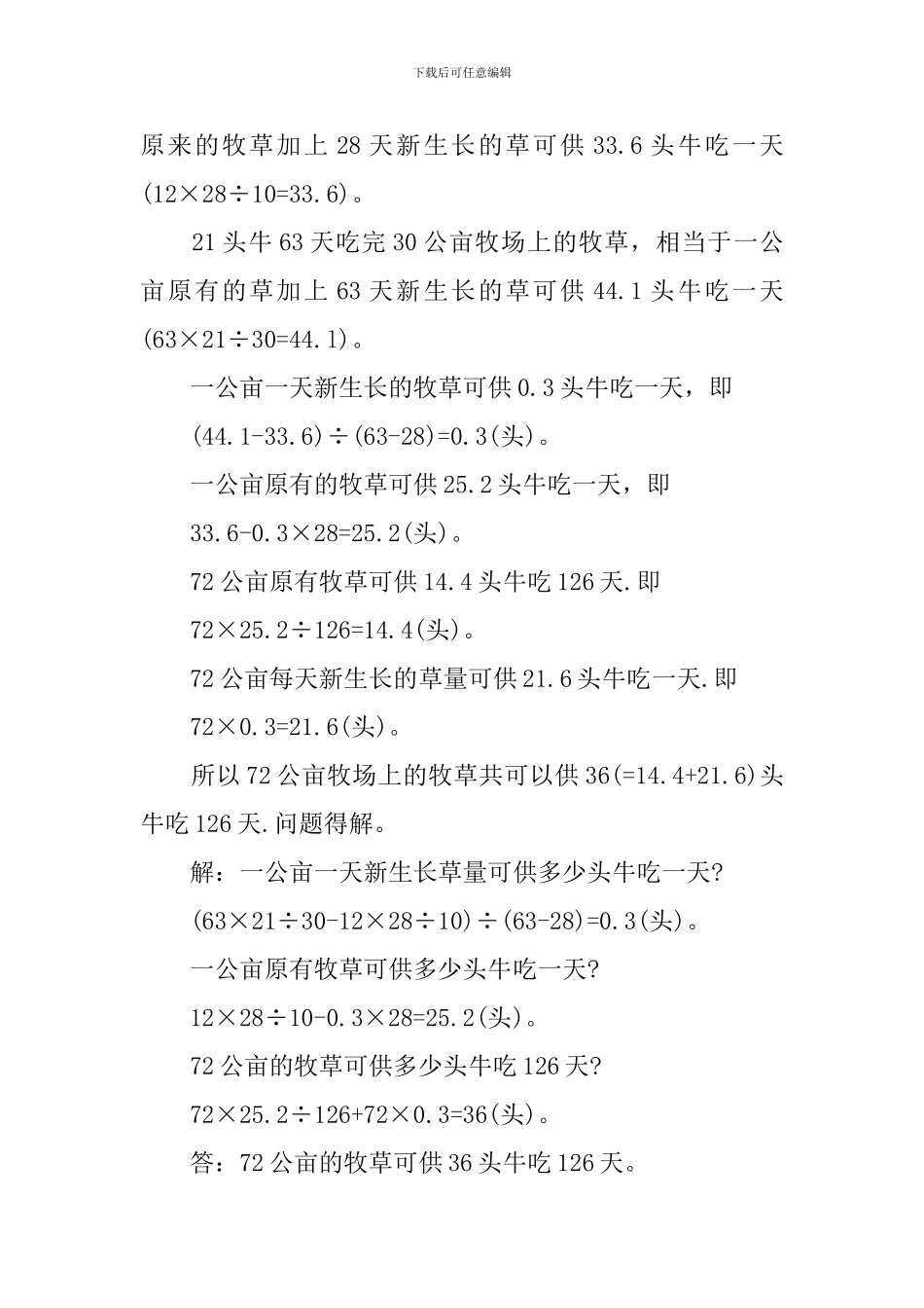 小学生奥数牛吃草问题、比和比例练习题_第3页