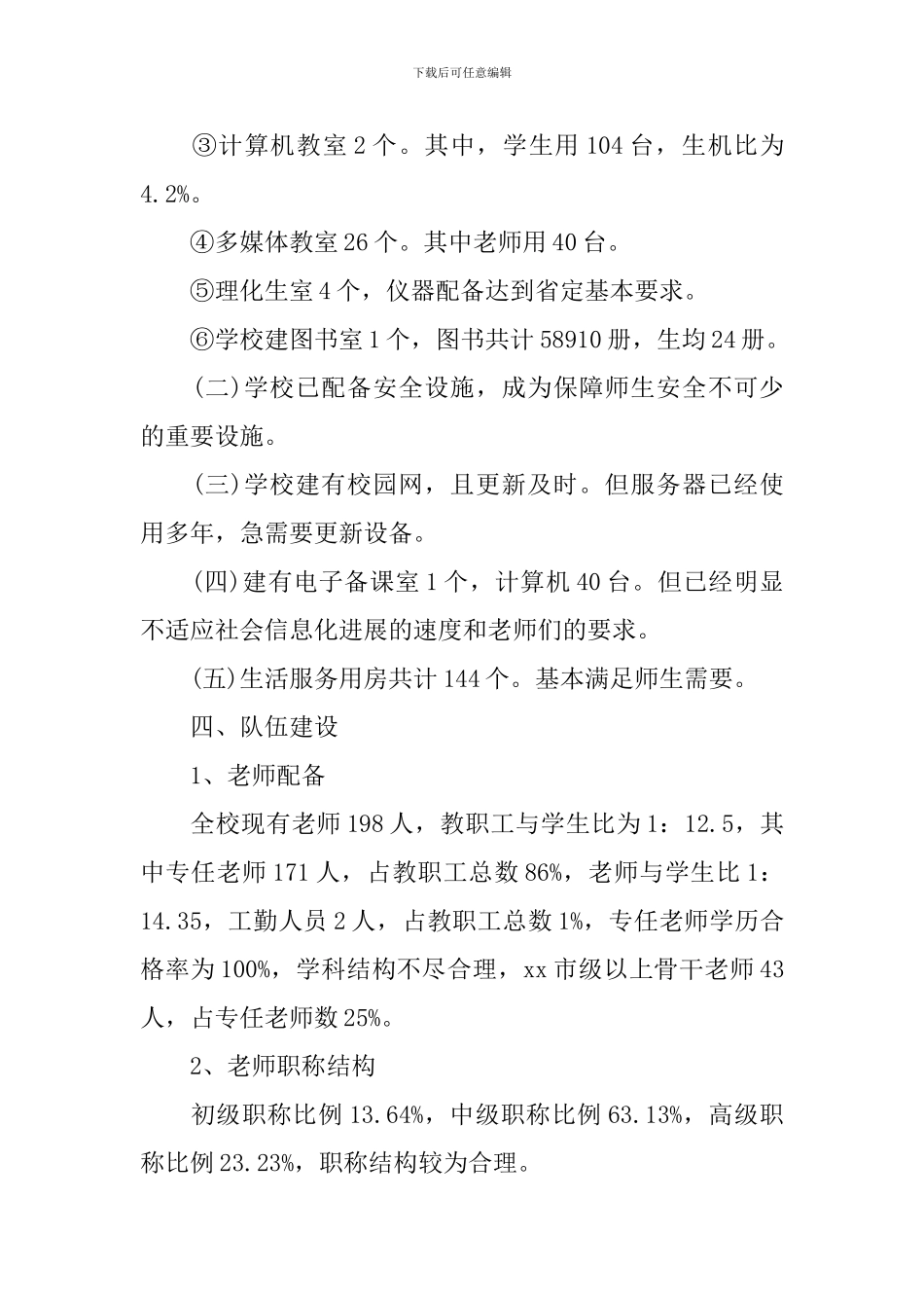 学生体质健康自查报告_第2页