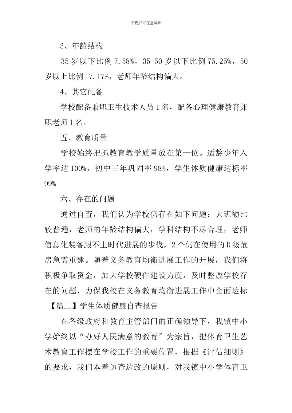 学生体质健康自查报告_第3页