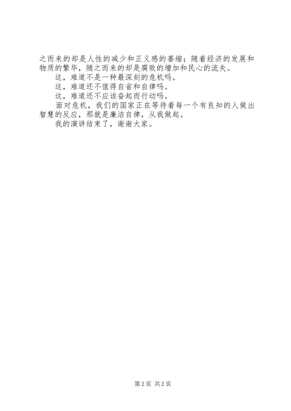 弘扬焦裕禄精神演讲_第2页