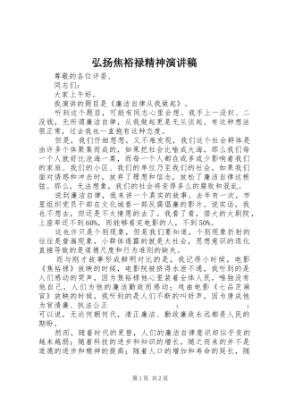 弘扬焦裕禄精神演讲