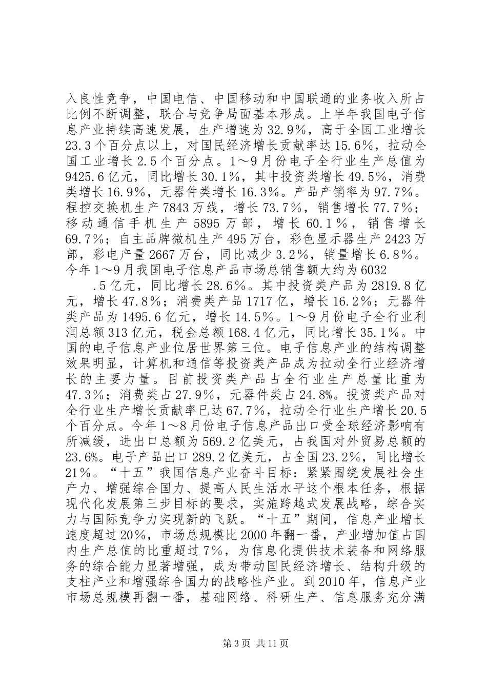 精彩演讲（信息产业）_第3页