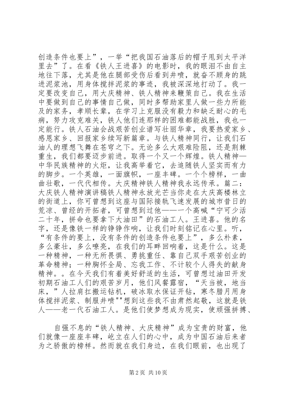 XX省70大庆演讲致辞5篇_第2页