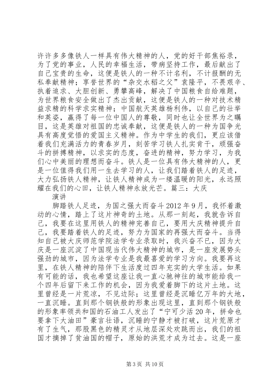 XX省70大庆演讲致辞5篇_第3页