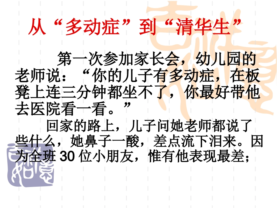 从多动症到清华大学_第1页