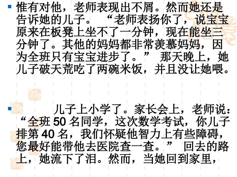 从多动症到清华大学_第2页