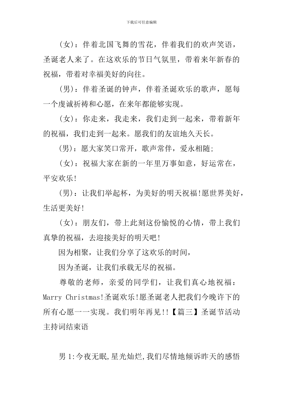 圣诞节活动主持词结束语五篇_第2页