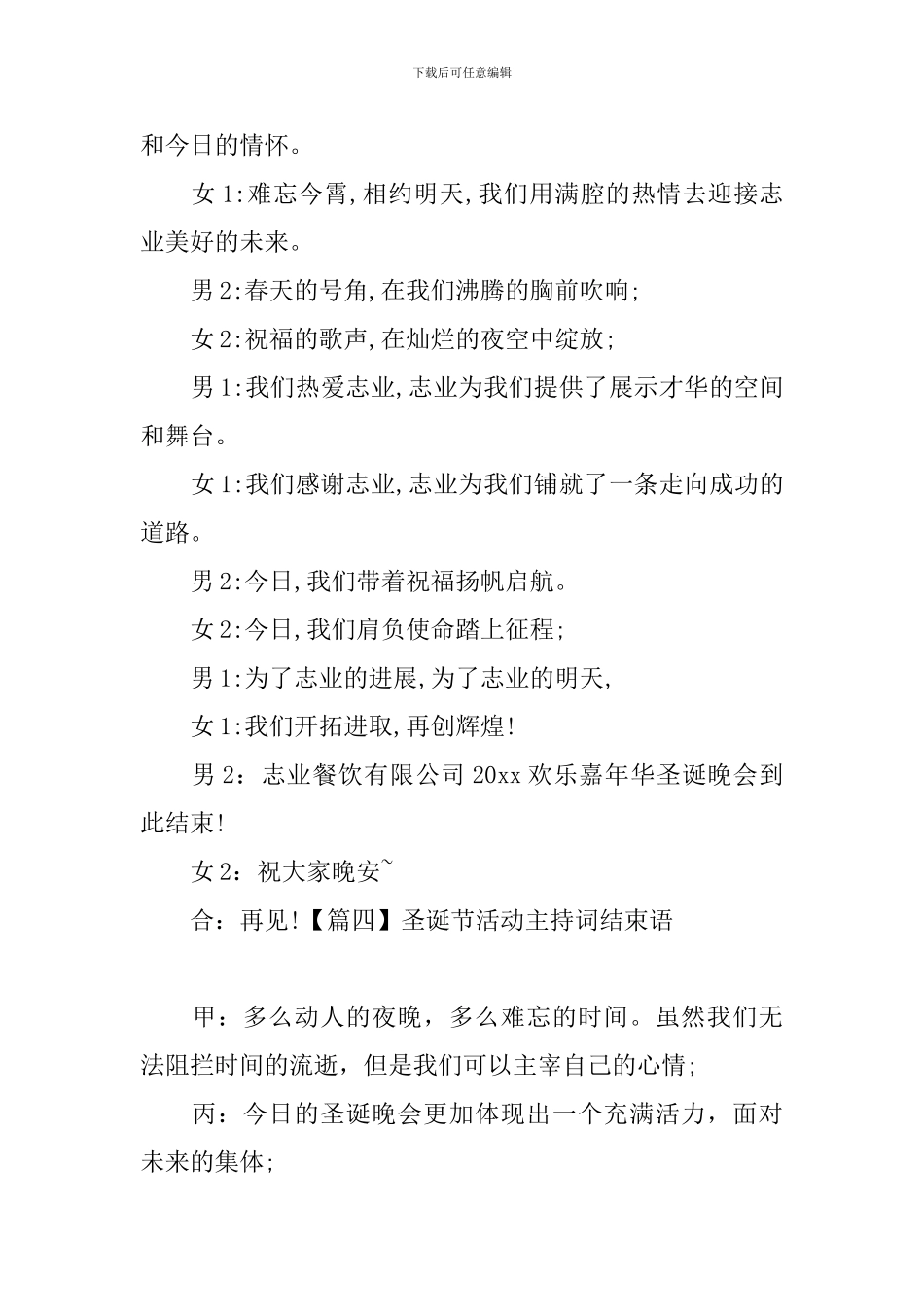 圣诞节活动主持词结束语五篇_第3页