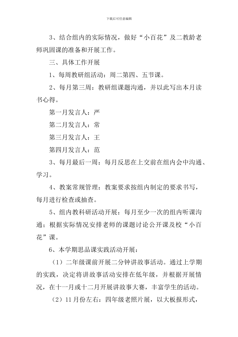 学年上学期思品教研组工作计划_第2页