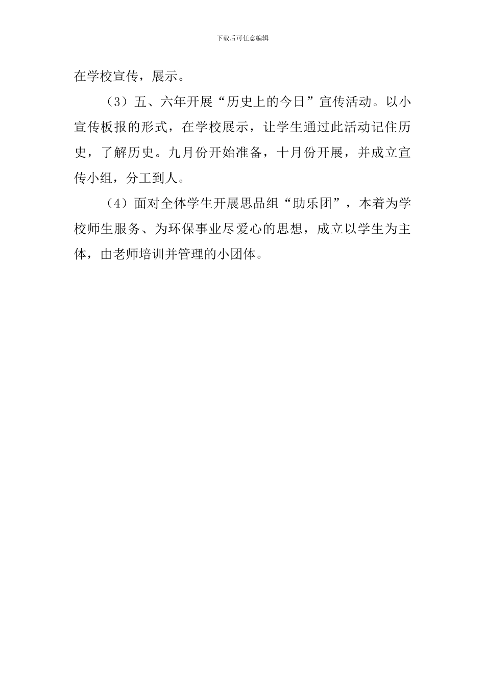 学年上学期思品教研组工作计划_第3页