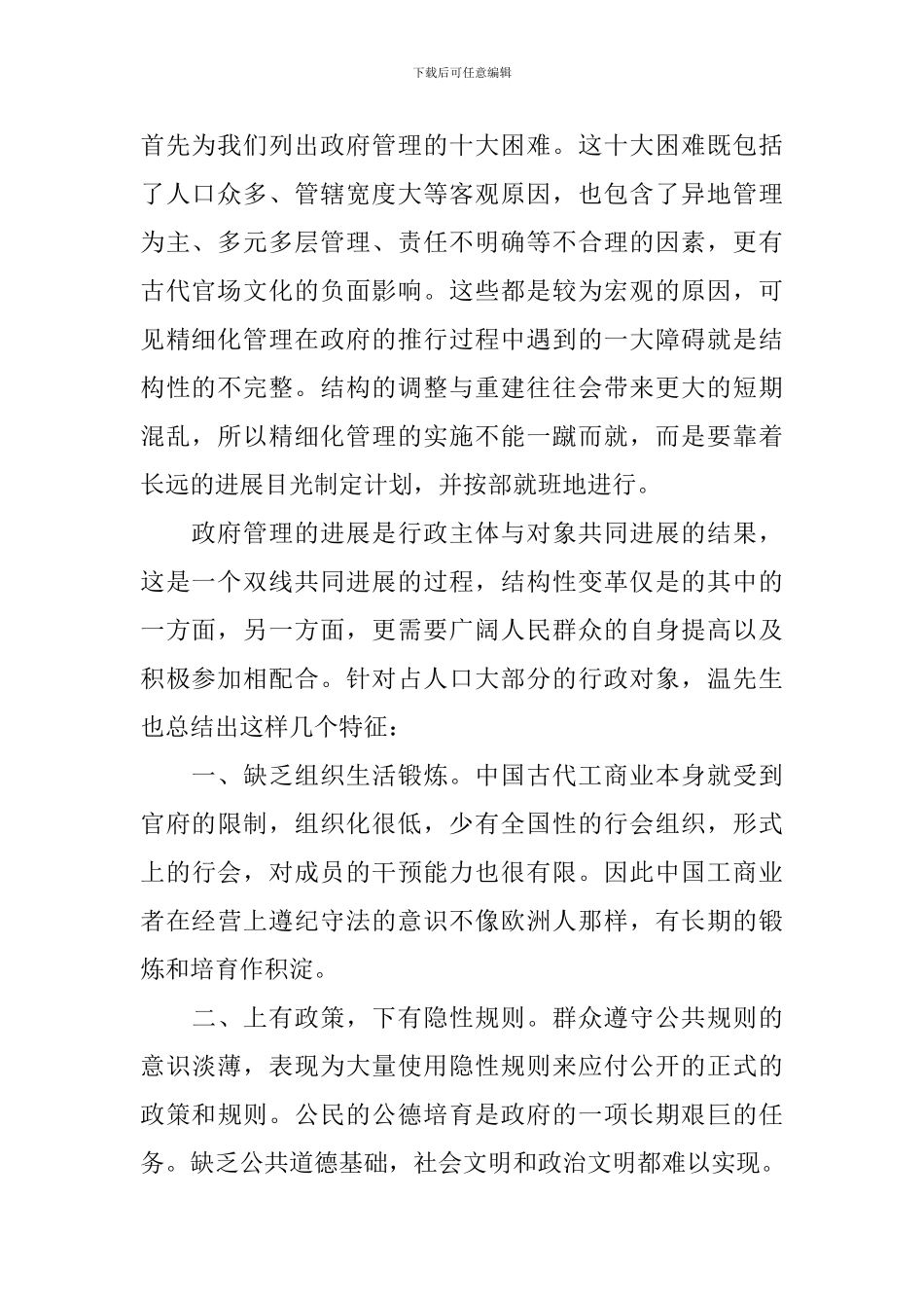 有关精细化管理心得体会范文_第2页