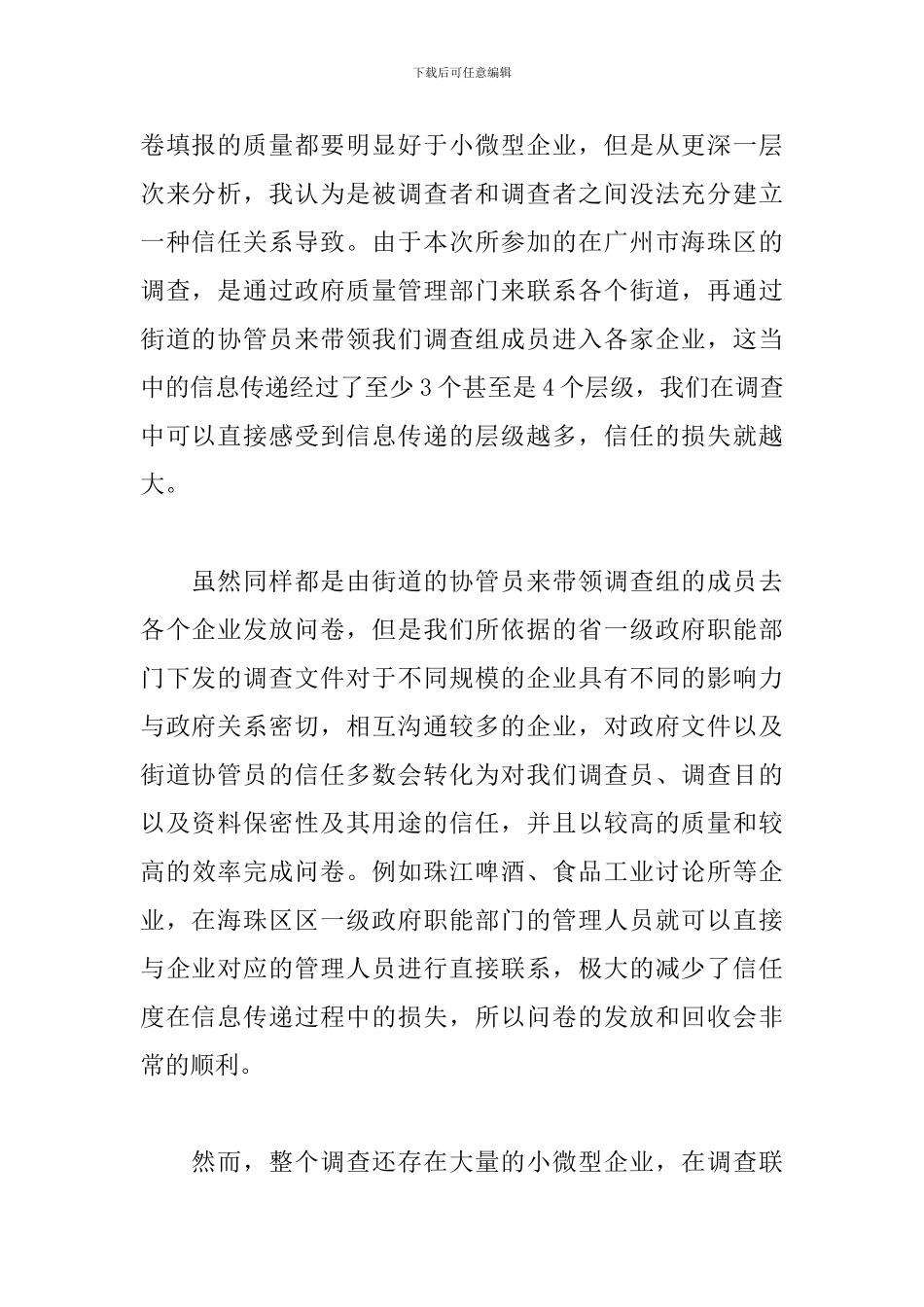 企业的调研心得体会三篇_第2页