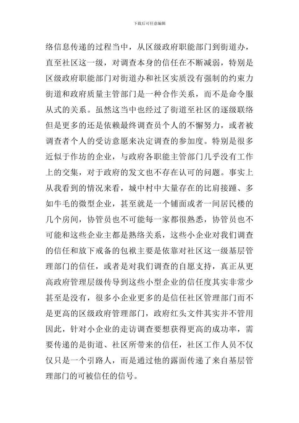 企业的调研心得体会三篇_第3页