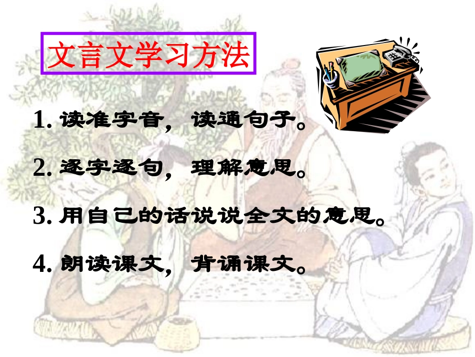 1《学弈》PPT课件 (2)_第2页