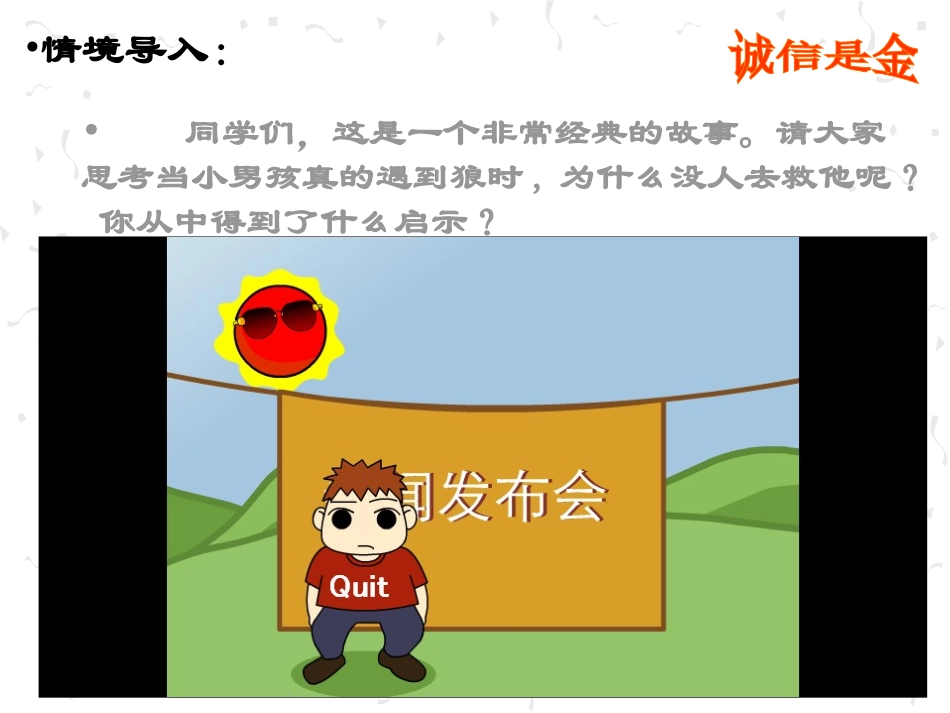 《诚信是金》1_第1页