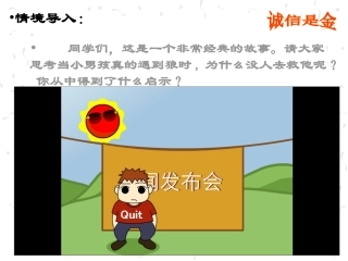 《诚信是金》1