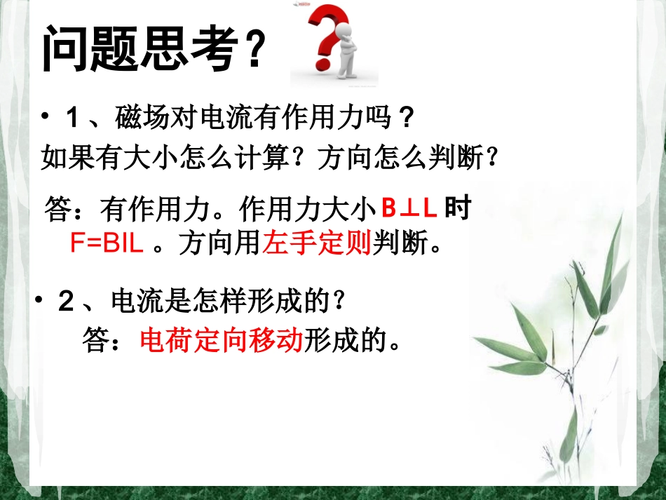 中职物理教案_第2页