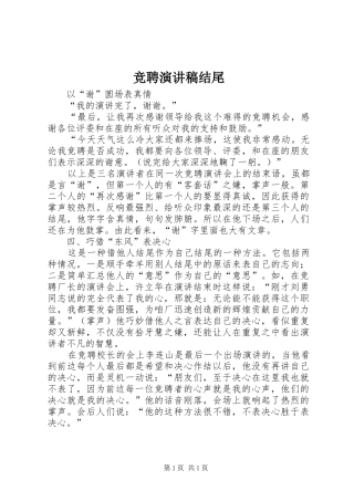 竞聘演讲范文结尾