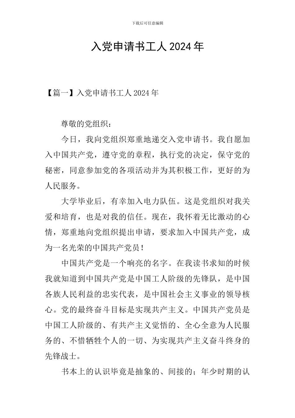 入党申请书工人2024年_第1页
