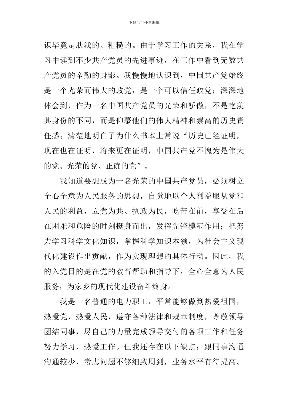 入党申请书工人2024年_第2页