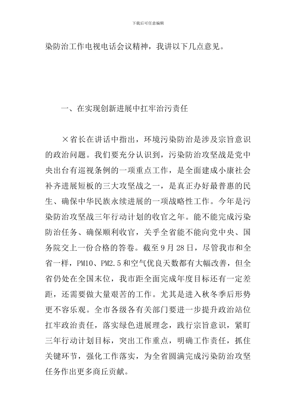 在全市污染防治攻坚工作电视电话会议上的讲话_第2页