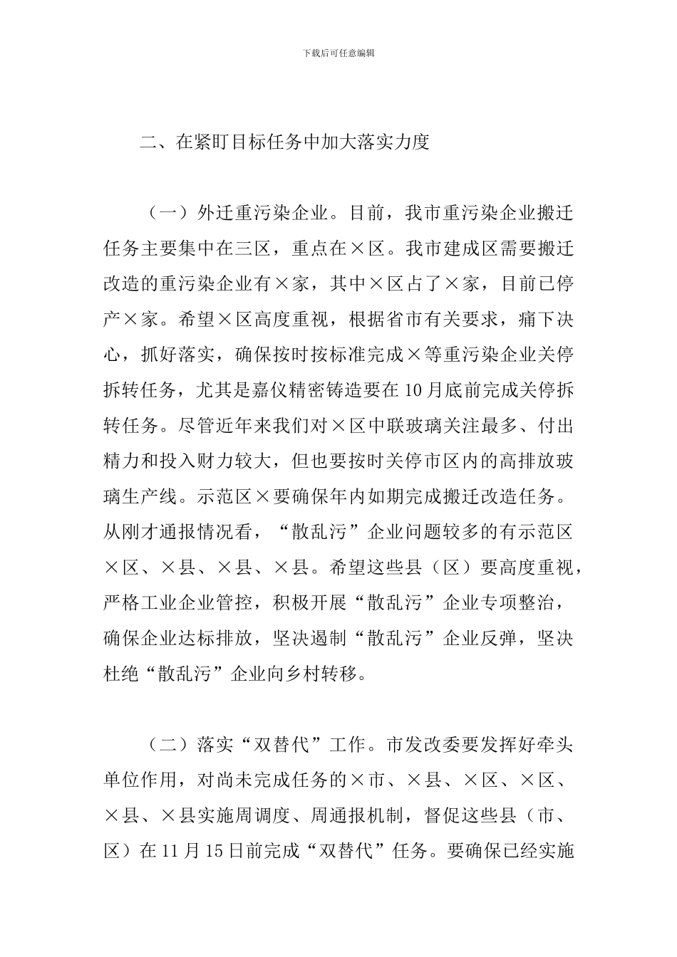 在全市污染防治攻坚工作电视电话会议上的讲话_第3页