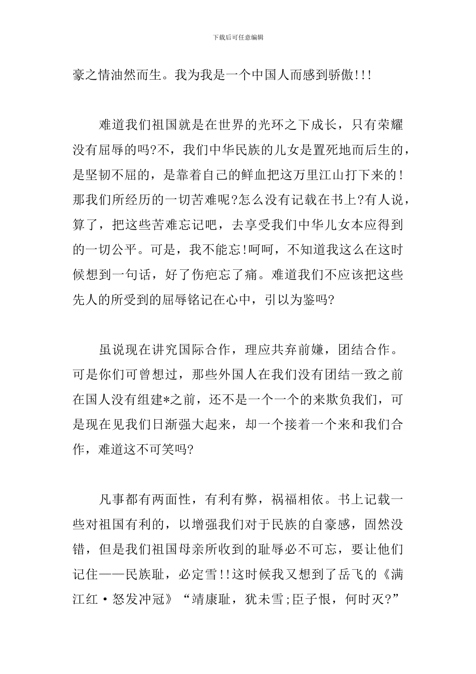 庆祝建国70周年读书心得体会_第2页