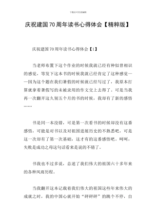 庆祝建国70周年读书心得体会