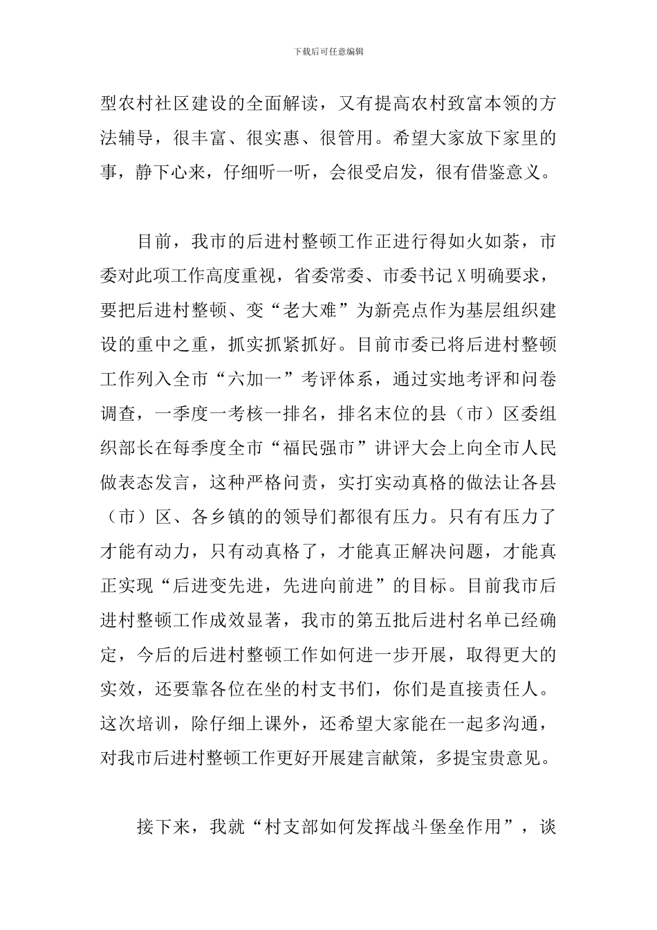 在全党组织书记培训班上的讲话讲稿_第2页