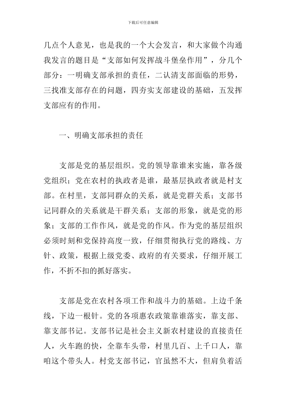 在全党组织书记培训班上的讲话讲稿_第3页