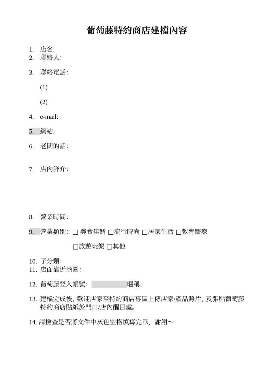 葡萄藤特約商合作協議書_第2页