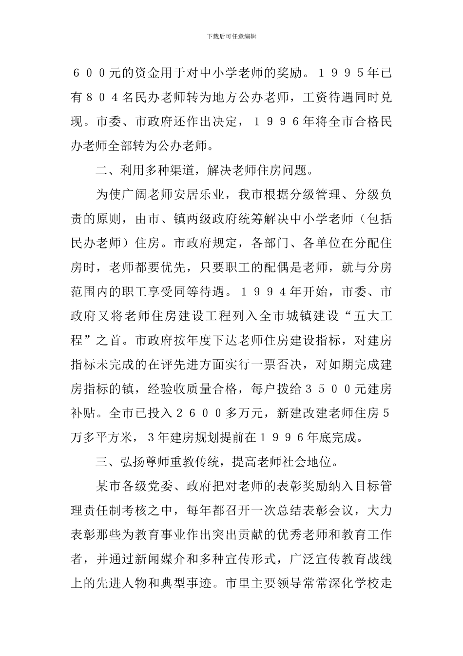 努力建设高素质教师队伍的具体方案_第2页