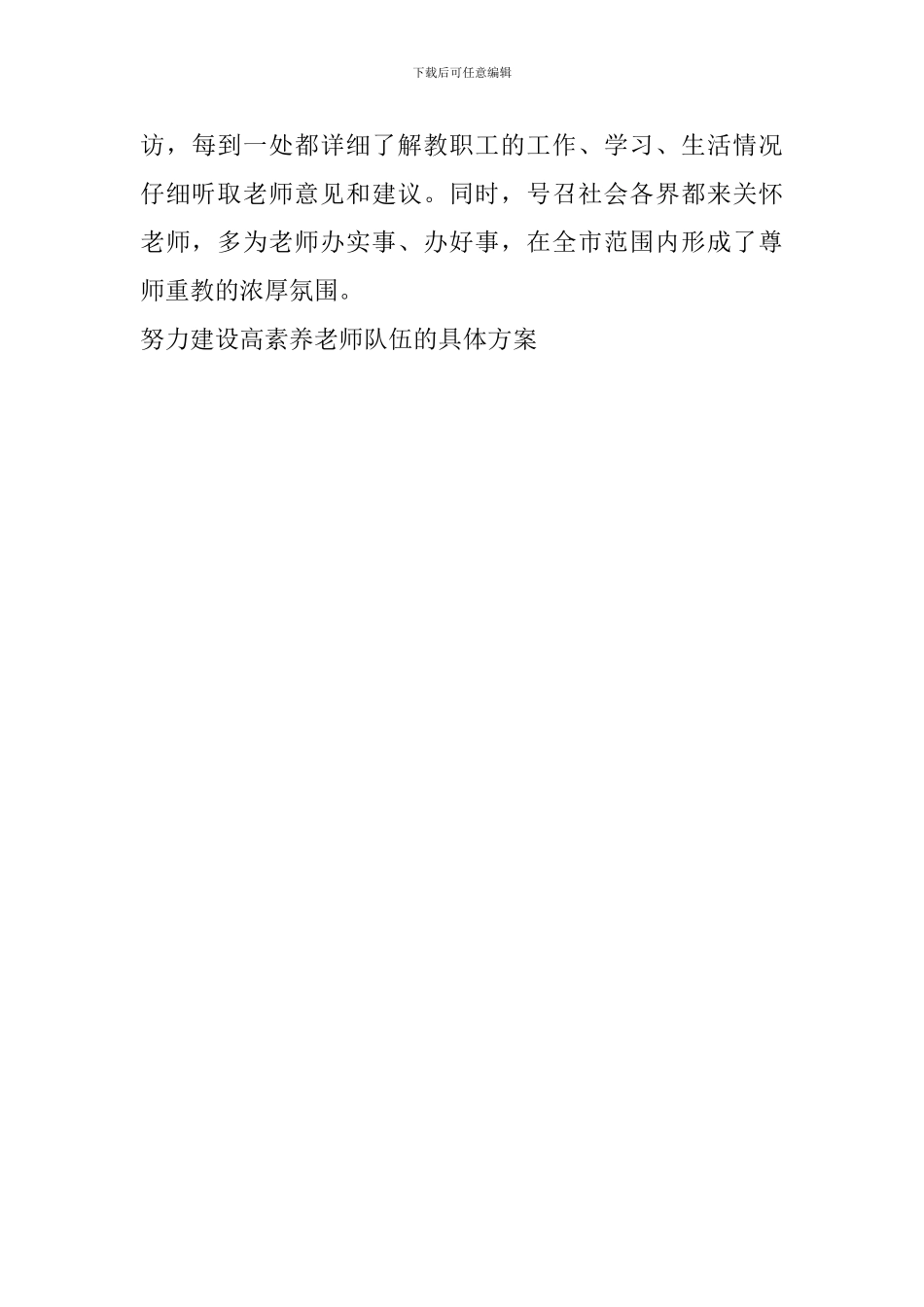 努力建设高素质教师队伍的具体方案_第3页