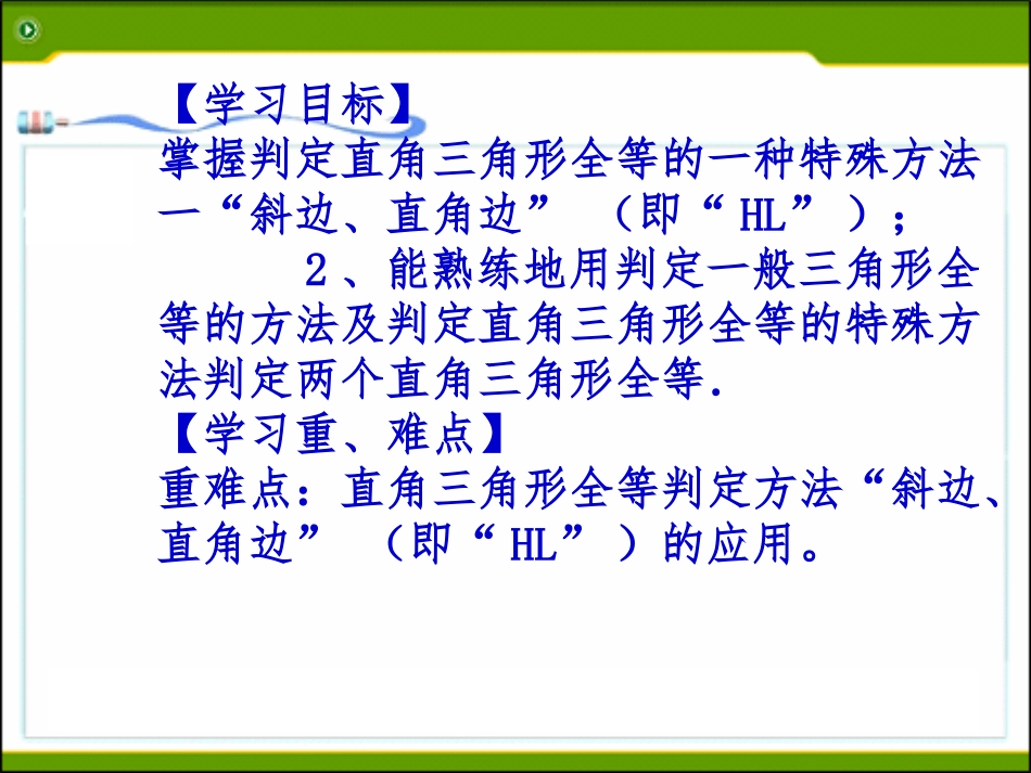 第5课时122三角形全等的判定(5)_第2页